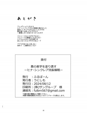 [ふるばーん (うにしも)] 悪の美学を塗り潰す -ヒナ・シンクレア洗脳催眠- (シャドウバースF) [DL版][中国翻訳]_21