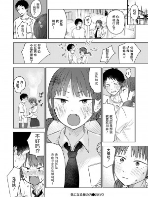 [おたき] 気になる胸の内 (COMIC 快艶 VOL.16) [死兆修会] [DL版]_26