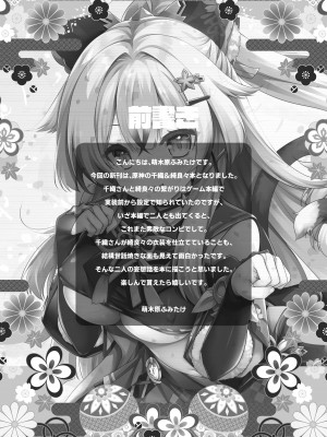 [ZiP (萌木原ふみたけ)] 誘惑のランウェイ (原神) [DL版]_04