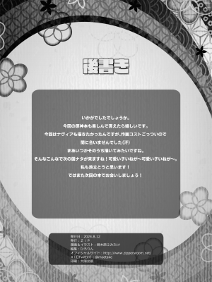 [ZiP (萌木原ふみたけ)] 誘惑のランウェイ (原神) [DL版]_26