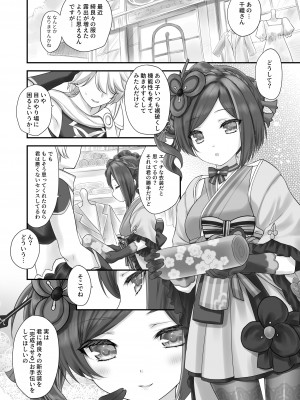 [ZiP (萌木原ふみたけ)] 誘惑のランウェイ (原神) [DL版]_06