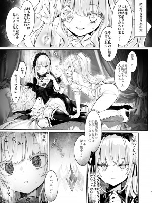 [冬扇草堂 (冬扇)] 銀乳ヒプノシス (ローゼンメイデン) [DL版]_07