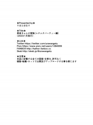 [はとほる] 勇者きゅんの冒険(ムチムチパーティー編)_33