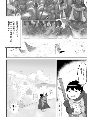 [はとほる] 勇者きゅんの冒険(ムチムチパーティー編)_03