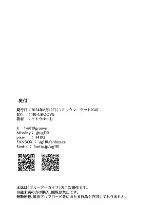 [110-GROOVE (イトウゆーじ)] 夢を叶えるツバキさん (ブルーアーカイブ) [DL版]_17