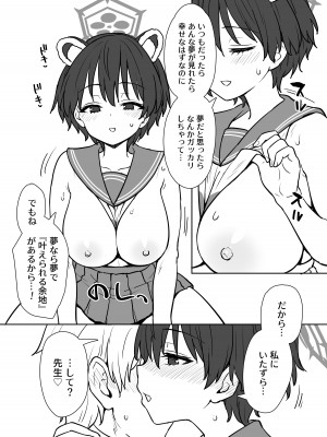 [110-GROOVE (イトウゆーじ)] 夢を叶えるツバキさん (ブルーアーカイブ) [DL版]_10