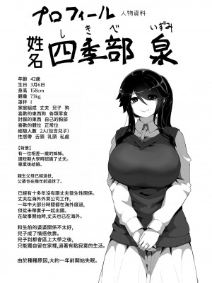 [母屋モヤ (moya)] おやすみ、おかあさん I [4階B室の貴族] [DL版]_202