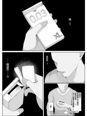 [母屋モヤ (moya)] おやすみ、おかあさん I [4階B室の貴族] [DL版]_135