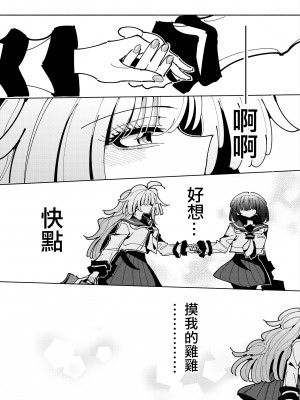 [虹色発光ダイオード (ねこんそ)] 雫と詩織いふ(後編)-5日で躾ける!ふたなり射精管理のススメ(3から5日目)- [沒有漢化]_07