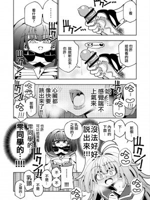 [虹色発光ダイオード (ねこんそ)] 雫と詩織いふ(後編)-5日で躾ける!ふたなり射精管理のススメ(3から5日目)- [沒有漢化]_24