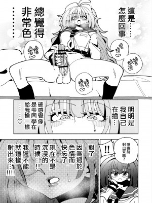 [虹色発光ダイオード (ねこんそ)] 雫と詩織いふ(後編)-5日で躾ける!ふたなり射精管理のススメ(3から5日目)- [沒有漢化]_17