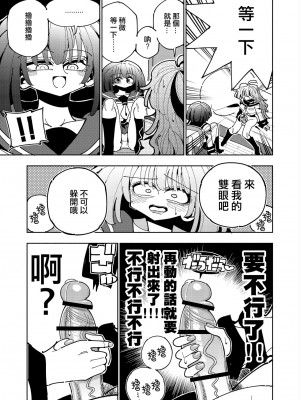 [虹色発光ダイオード (ねこんそ)] 雫と詩織いふ(後編)-5日で躾ける!ふたなり射精管理のススメ(3から5日目)- [沒有漢化]_19