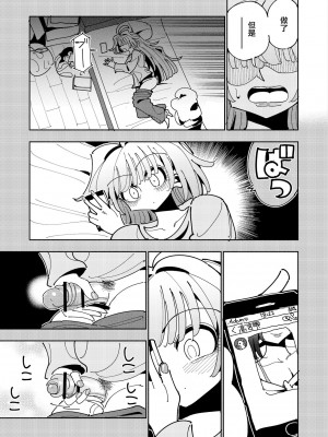 [虹色発光ダイオード (ねこんそ)] 雫と詩織いふ(後編)-5日で躾ける!ふたなり射精管理のススメ(3から5日目)- [沒有漢化]_72