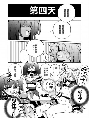 [虹色発光ダイオード (ねこんそ)] 雫と詩織いふ(後編)-5日で躾ける!ふたなり射精管理のススメ(3から5日目)- [沒有漢化]_22