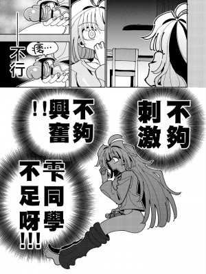 [虹色発光ダイオード (ねこんそ)] 雫と詩織いふ(後編)-5日で躾ける!ふたなり射精管理のススメ(3から5日目)- [沒有漢化]_74