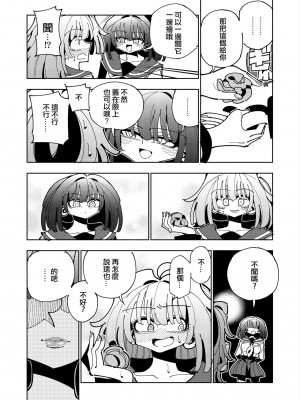 [虹色発光ダイオード (ねこんそ)] 雫と詩織いふ(後編)-5日で躾ける!ふたなり射精管理のススメ(3から5日目)- [沒有漢化]_40