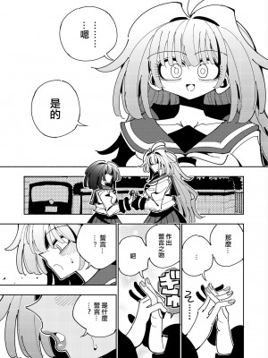 [虹色発光ダイオード (ねこんそ)] 雫と詩織いふ(後編)-5日で躾ける!ふたなり射精管理のススメ(3から5日目)- [沒有漢化]_78