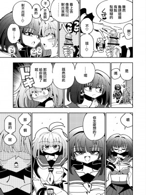 [虹色発光ダイオード (ねこんそ)] 雫と詩織いふ(後編)-5日で躾ける!ふたなり射精管理のススメ(3から5日目)- [沒有漢化]_23