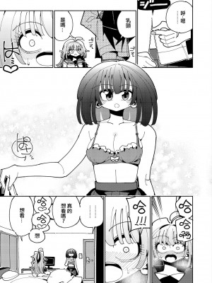 [虹色発光ダイオード (ねこんそ)] 雫と詩織いふ(後編)-5日で躾ける!ふたなり射精管理のススメ(3から5日目)- [沒有漢化]_25