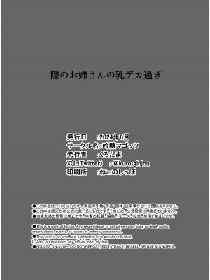 [吟醸マゴッツ (くろたま)] 隠のお姉さんが専属オナホになりました (鬼滅の刃)｜隱部隊的姐姐成為了我的專屬飛機杯 [中国翻訳] [DL版]_32