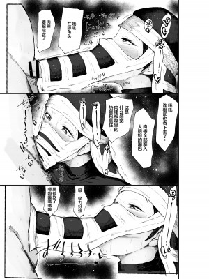 [吟醸マゴッツ (くろたま)] 隠のお姉さんが専属オナホになりました (鬼滅の刃)｜隱部隊的姐姐成為了我的專屬飛機杯 [中国翻訳] [DL版]_15