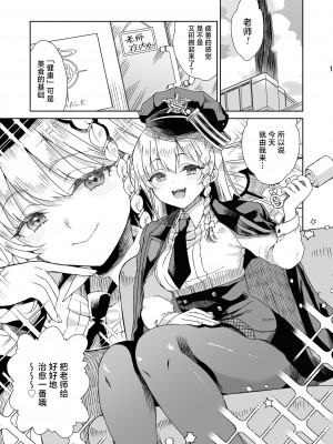 [有歯女陰 (廣田眞胤)] 癒やしのスイーツ (ブルーアーカイブ)｜治愈的甜点 [白杨汉化组] [DL版]_02