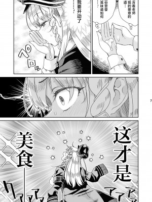 [有歯女陰 (廣田眞胤)] 癒やしのスイーツ (ブルーアーカイブ)｜治愈的甜点 [白杨汉化组] [DL版]_08