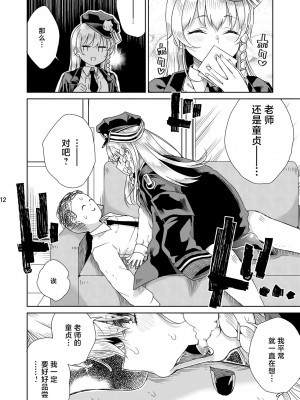 [有歯女陰 (廣田眞胤)] 癒やしのスイーツ (ブルーアーカイブ)｜治愈的甜点 [白杨汉化组] [DL版]_13