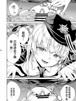 [有歯女陰 (廣田眞胤)] 癒やしのスイーツ (ブルーアーカイブ)｜治愈的甜点 [白杨汉化组] [DL版]_15