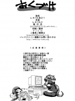 (C84) [ドレポール (レオパルド)] レオパル本21 (ウィッチクラフトワークス) [路过的骑士汉化组]_33