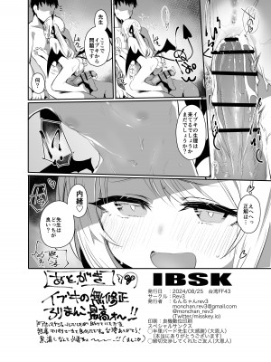 [Rev3 (もんちゃんrev3)] イブキ本 [DL版]_26