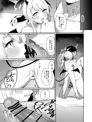 [Rev3 (もんちゃんrev3)] イブキ本 [DL版]_21