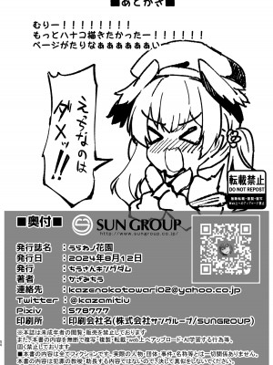 [ちうさんキングダム (かざみちう)] うらわノ花園 [DL版]_49