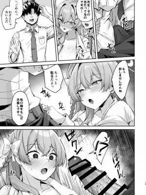 [ちうさんキングダム (かざみちう)] うらわノ花園 [DL版]_12