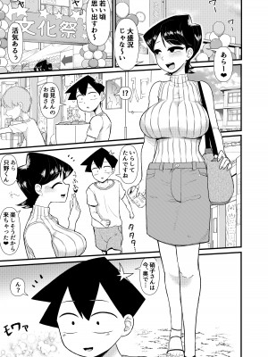 [暁勝家ノサークル (暁勝家)] 古見ママは、絡み酒です。 (古見さんは、コミュ症です。) [DL版]_02