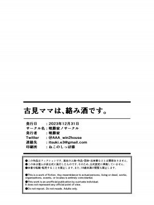 [暁勝家ノサークル (暁勝家)] 古見ママは、絡み酒です。 (古見さんは、コミュ症です。) [DL版]_24