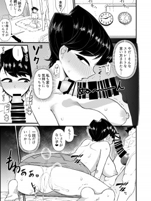 [暁勝家ノサークル (暁勝家)] 古見ママは、絡み酒です。 (古見さんは、コミュ症です。) [DL版]_12