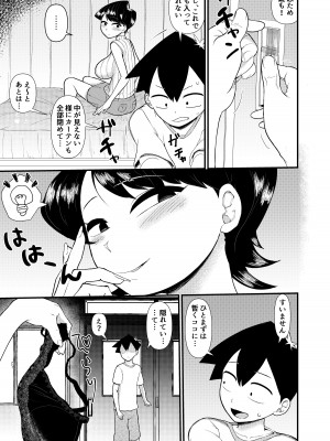 [暁勝家ノサークル (暁勝家)] 古見ママは、絡み酒です。 (古見さんは、コミュ症です。) [DL版]_04