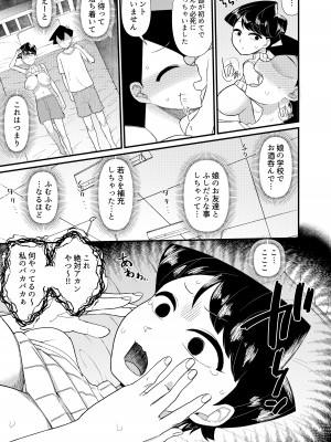 [暁勝家ノサークル (暁勝家)] 古見ママは、絡み酒です。 (古見さんは、コミュ症です。) [DL版]_10