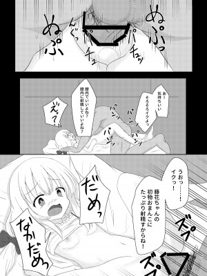[ほろびかけごはん (らない)] 妹になっちゃったお兄ちゃんの災難 [DL版]_14