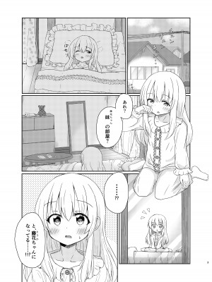 [ほろびかけごはん (らない)] 妹になっちゃったお兄ちゃんの災難 [DL版]_02
