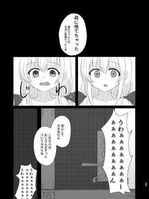 [ほろびかけごはん (らない)] 妹になっちゃったお兄ちゃんの災難 [DL版]_18