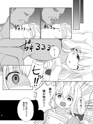 [ほろびかけごはん (らない)] 妹になっちゃったお兄ちゃんの災難 [DL版]_07