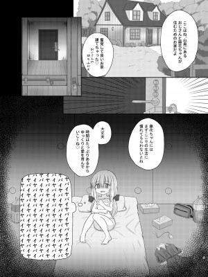 [ほろびかけごはん (らない)] 妹になっちゃったお兄ちゃんの災難 [DL版]_08
