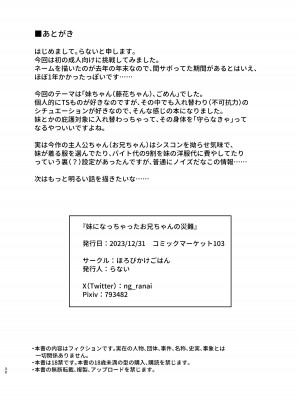 [ほろびかけごはん (らない)] 妹になっちゃったお兄ちゃんの災難 [DL版]_29