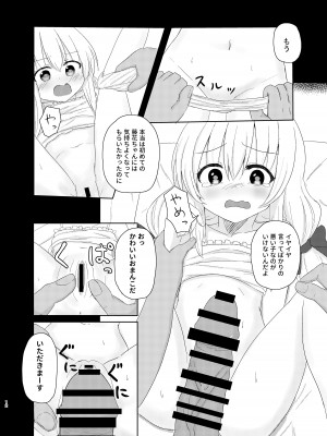 [ほろびかけごはん (らない)] 妹になっちゃったお兄ちゃんの災難 [DL版]_11