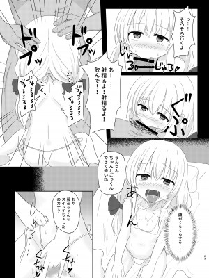 [ほろびかけごはん (らない)] 妹になっちゃったお兄ちゃんの災難 [DL版]_22