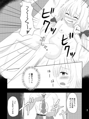 [ほろびかけごはん (らない)] 妹になっちゃったお兄ちゃんの災難 [DL版]_20