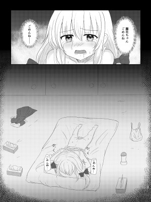 [ほろびかけごはん (らない)] 妹になっちゃったお兄ちゃんの災難 [DL版]_16
