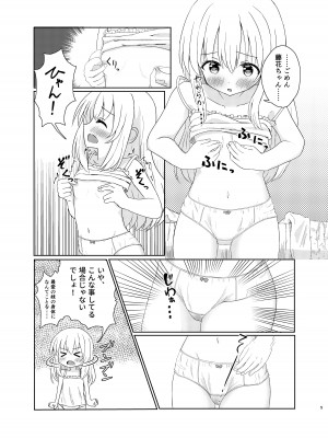[ほろびかけごはん (らない)] 妹になっちゃったお兄ちゃんの災難 [DL版]_04